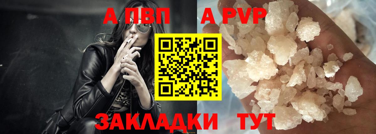 закладка  A PVP СК  A PVP крисы CK  Вход с VPN  Урай  APVP VHQ  A-PVP 
