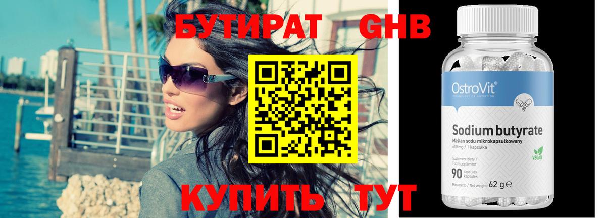 Бутират бутик Урай