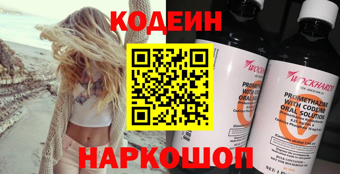 Урай  Кодеин напиток Lean (лин)  Вход с VPN 